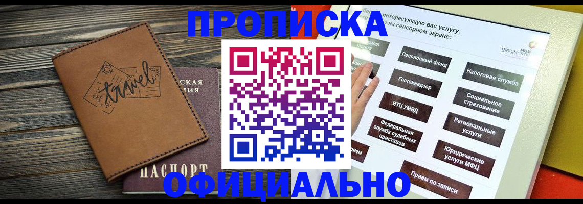 прописка паспорт в Оленегорске