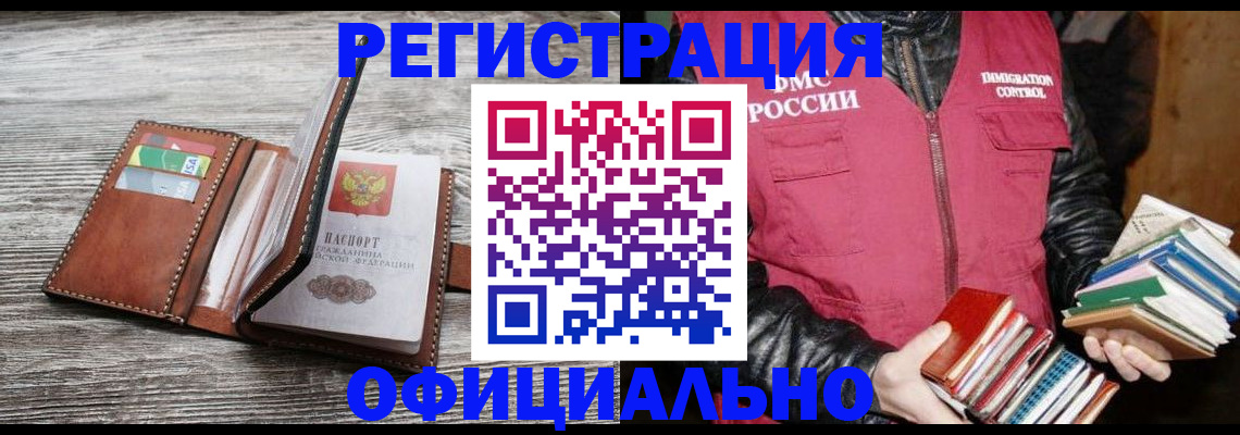 временная регистрация купить в Оленегорске
