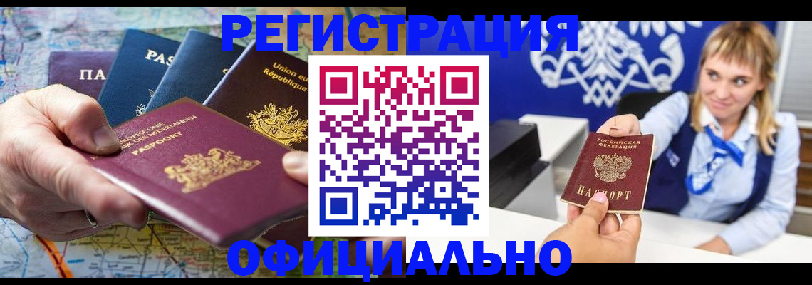 прописка в Оленегорске